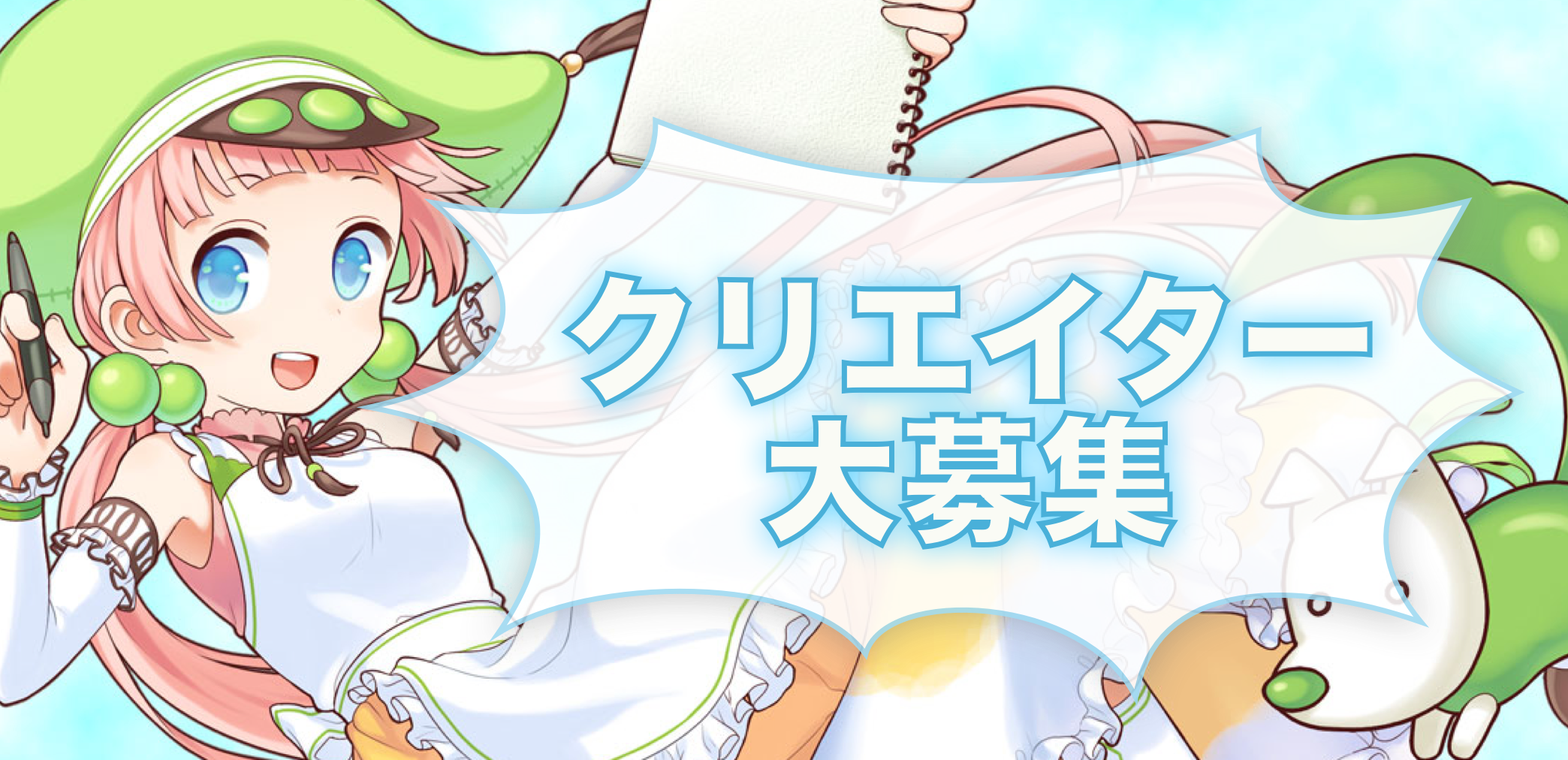 エダマメ | イラスト・マンガの仕事で世の中を楽しく！